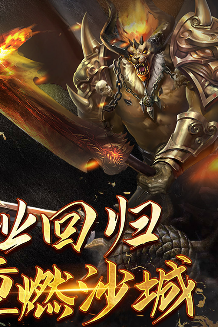 沙城霸業(yè)H5版安卓版