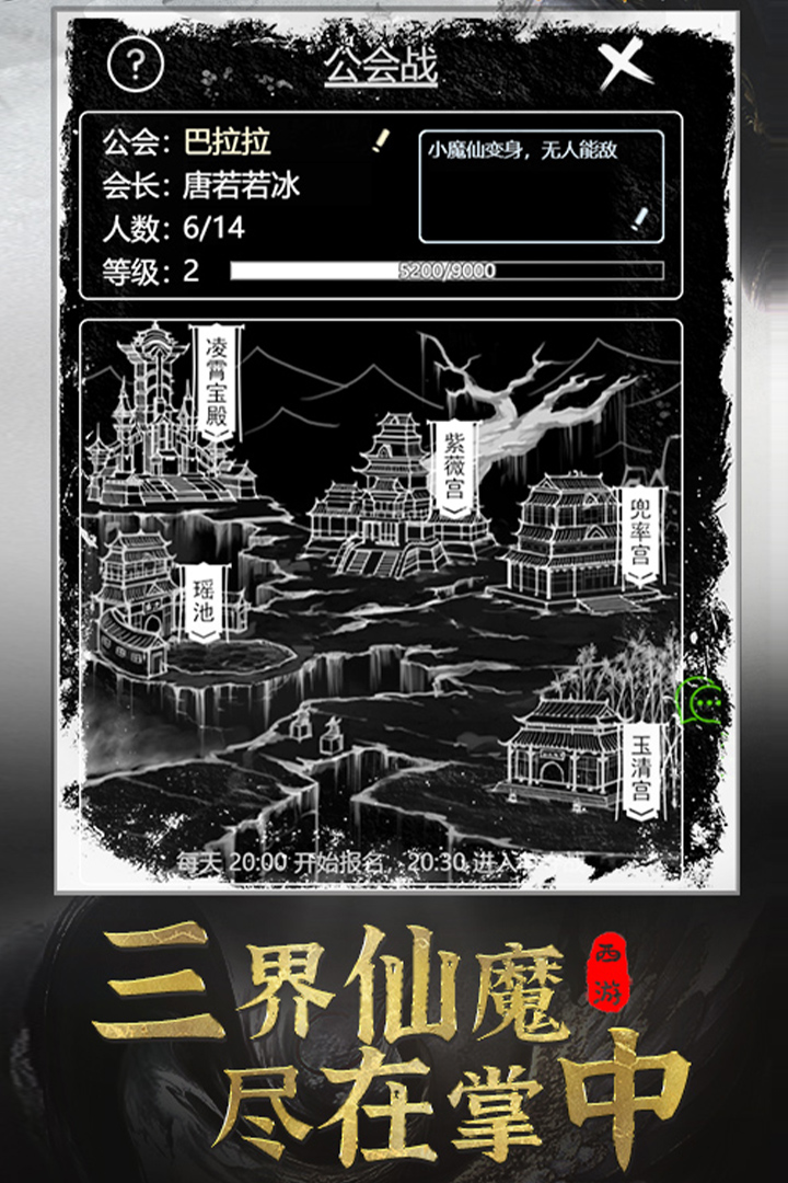 《夢(mèng)回西游記安卓版手游》