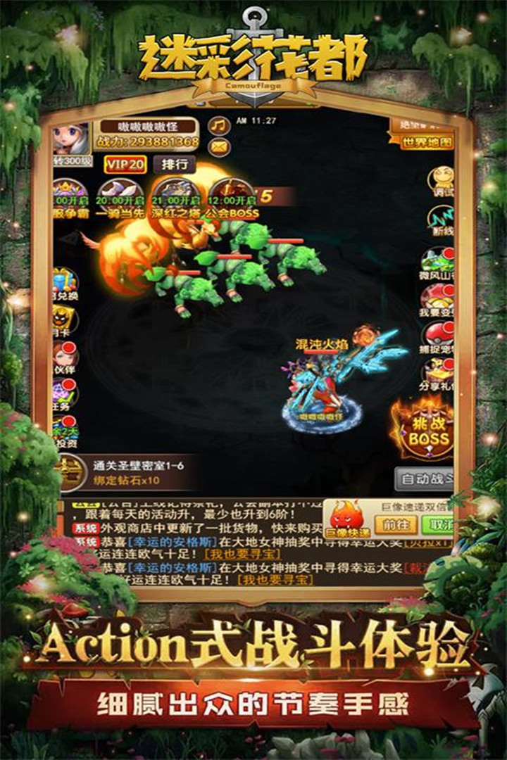 迷彩花都手游最新版本