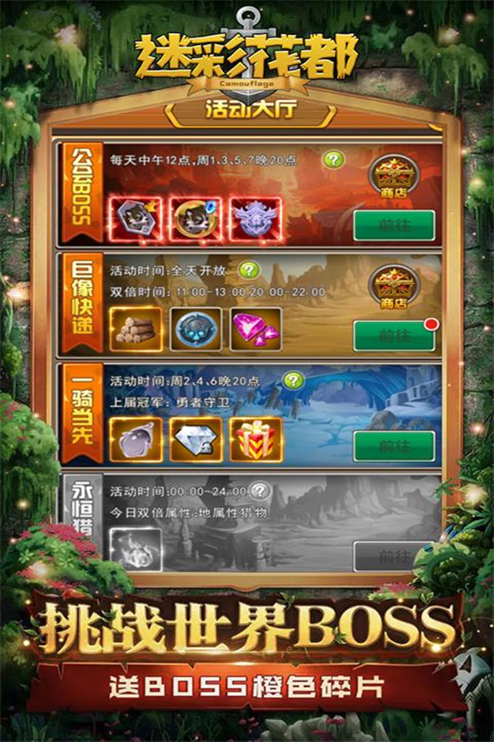 迷彩花都手游最新版本