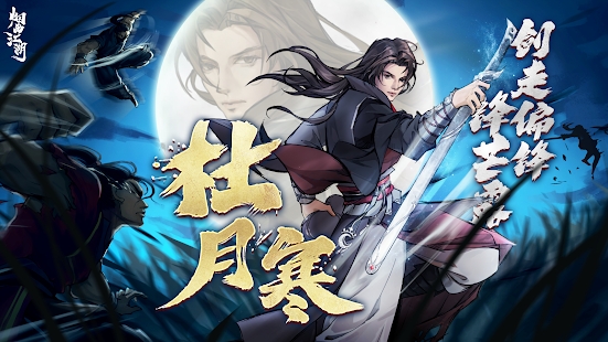《煙雨江湖國際版》