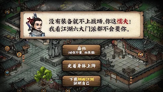 《煙雨江湖國際版》