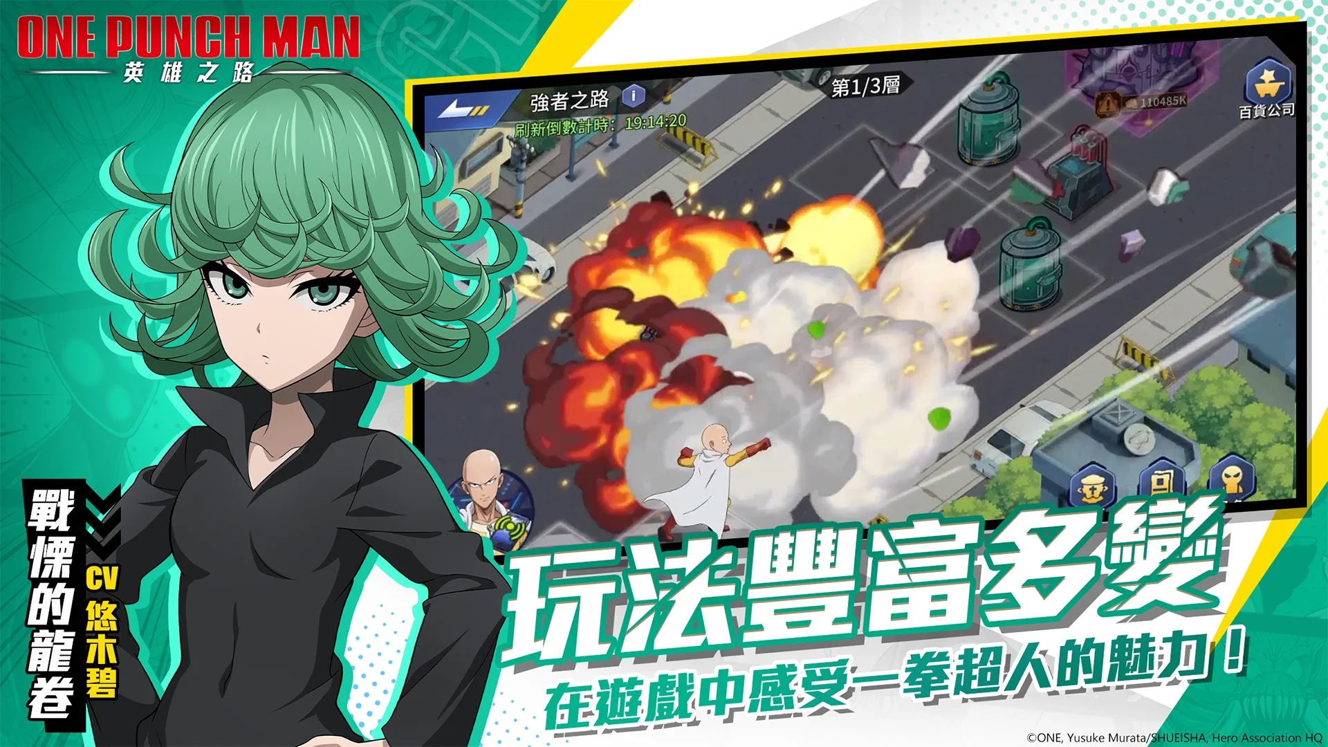 One Punch Man: 英雄之路 官方版