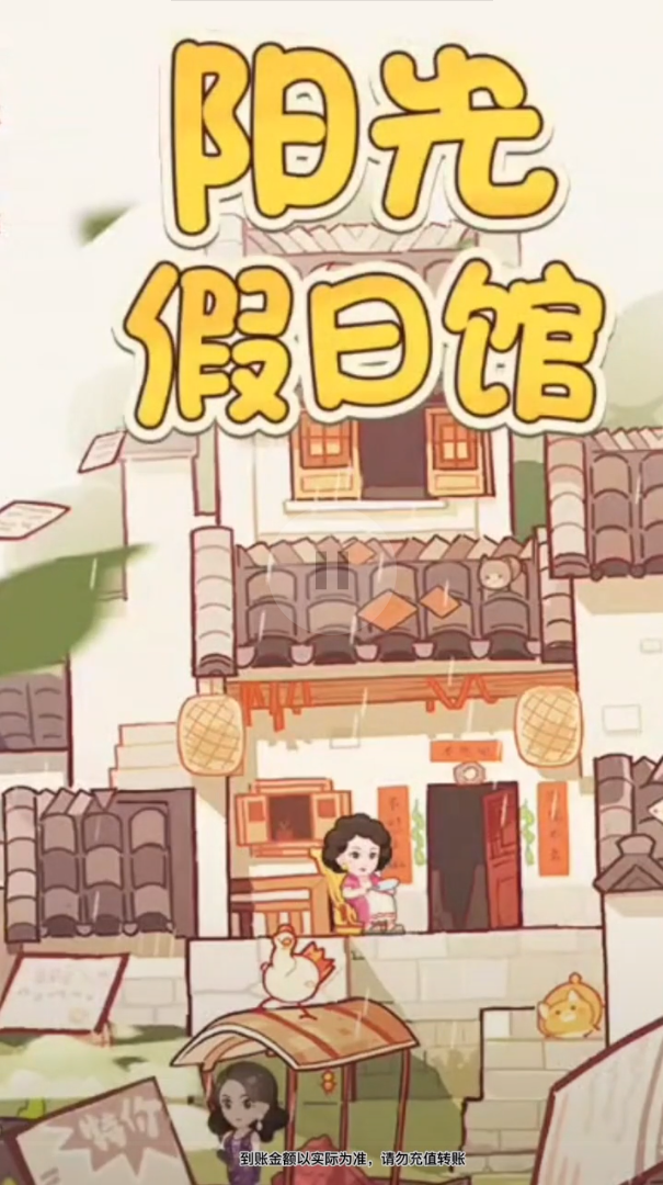 陽(yáng)光假日館新版本