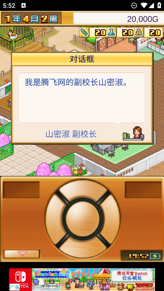 口袋學(xué)院物語1正式版