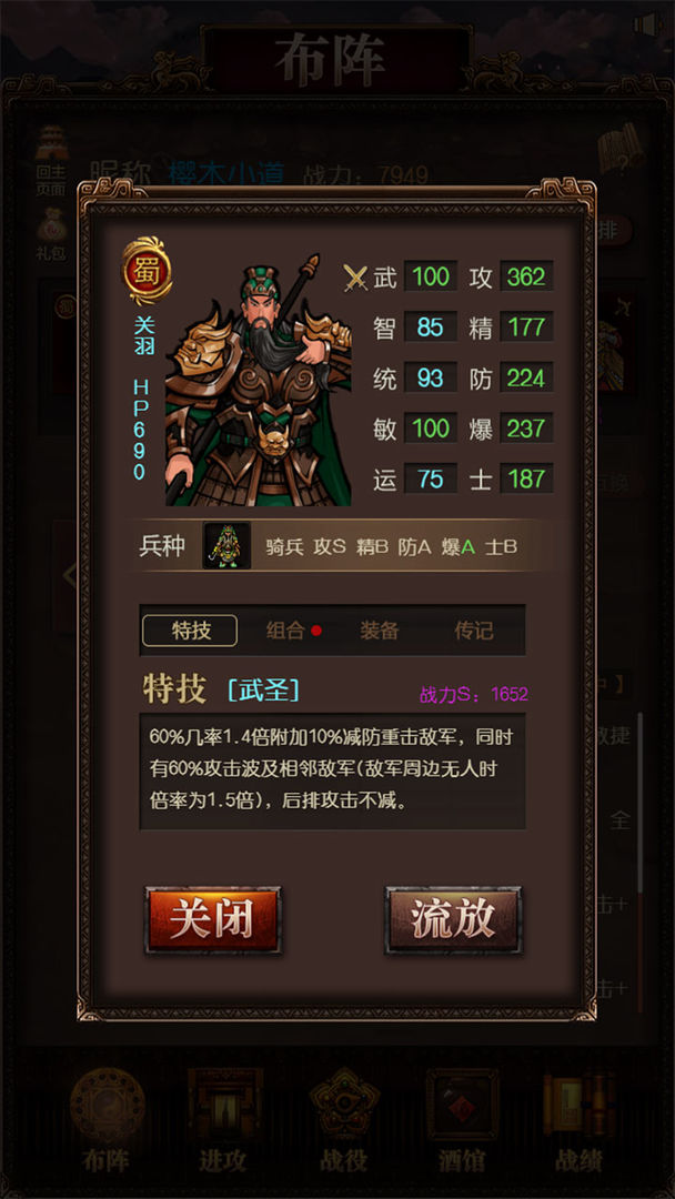 《三國記激斗官方版》