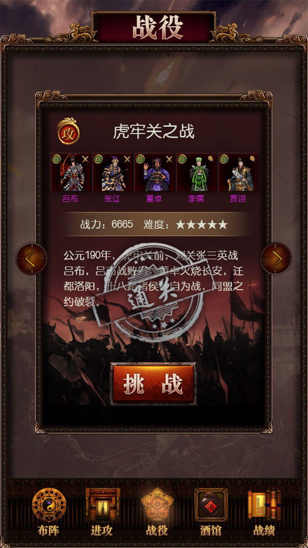 《三國記激斗官方版》
