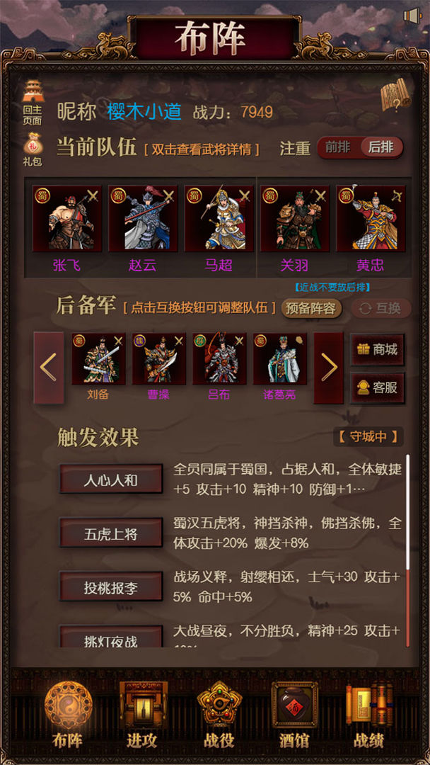 《三國記激斗官方版》