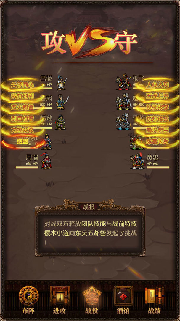 《三國記激斗官方版》