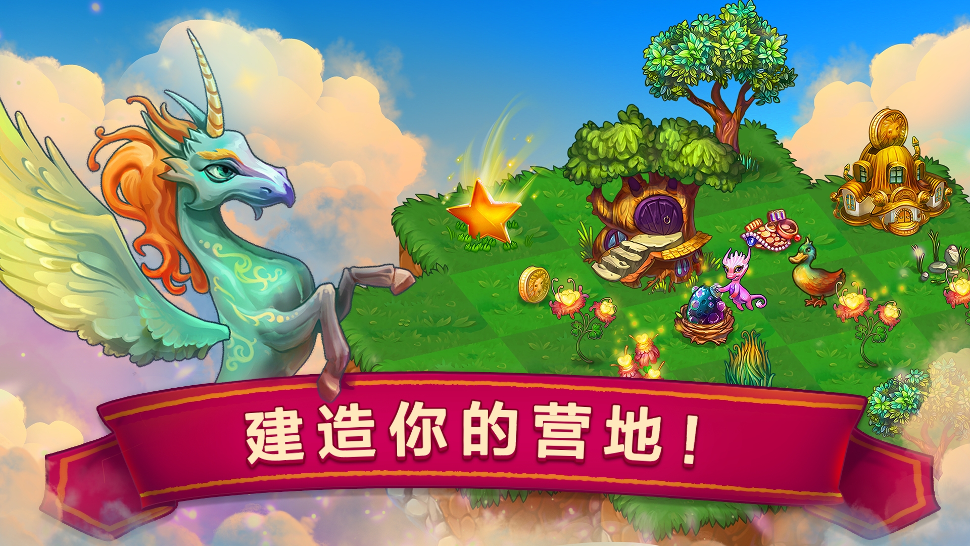 萌龍進化論最新版(Merge Dragons!)
