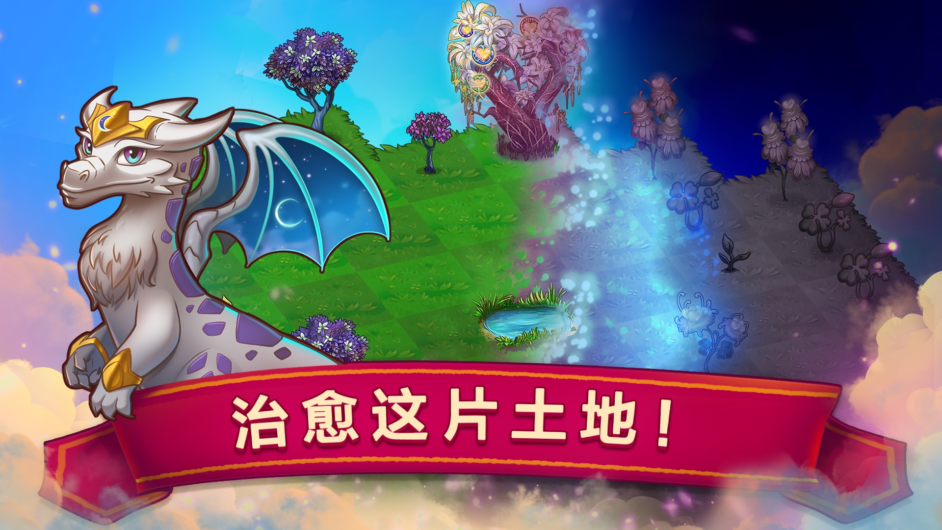 萌龍進化論最新版(Merge Dragons!)