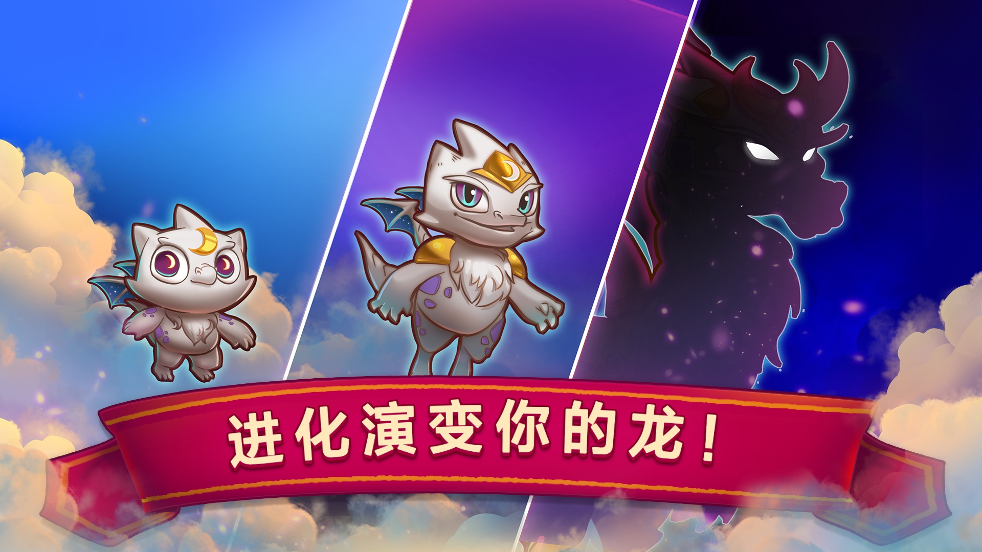 萌龍進化論最新版(Merge Dragons!)
