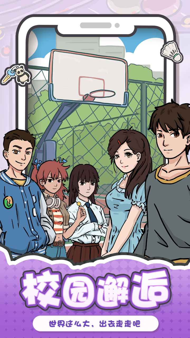 《我和我的大學(xué)游戲最新版》