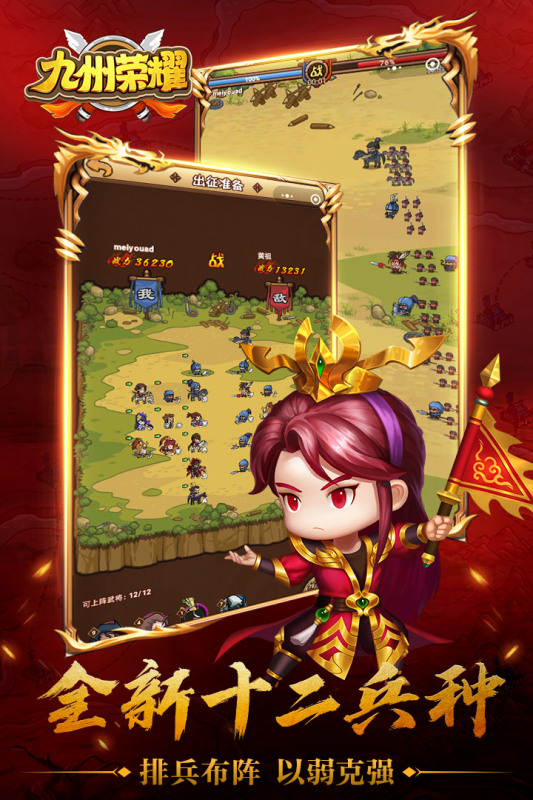 《九州榮耀正版》