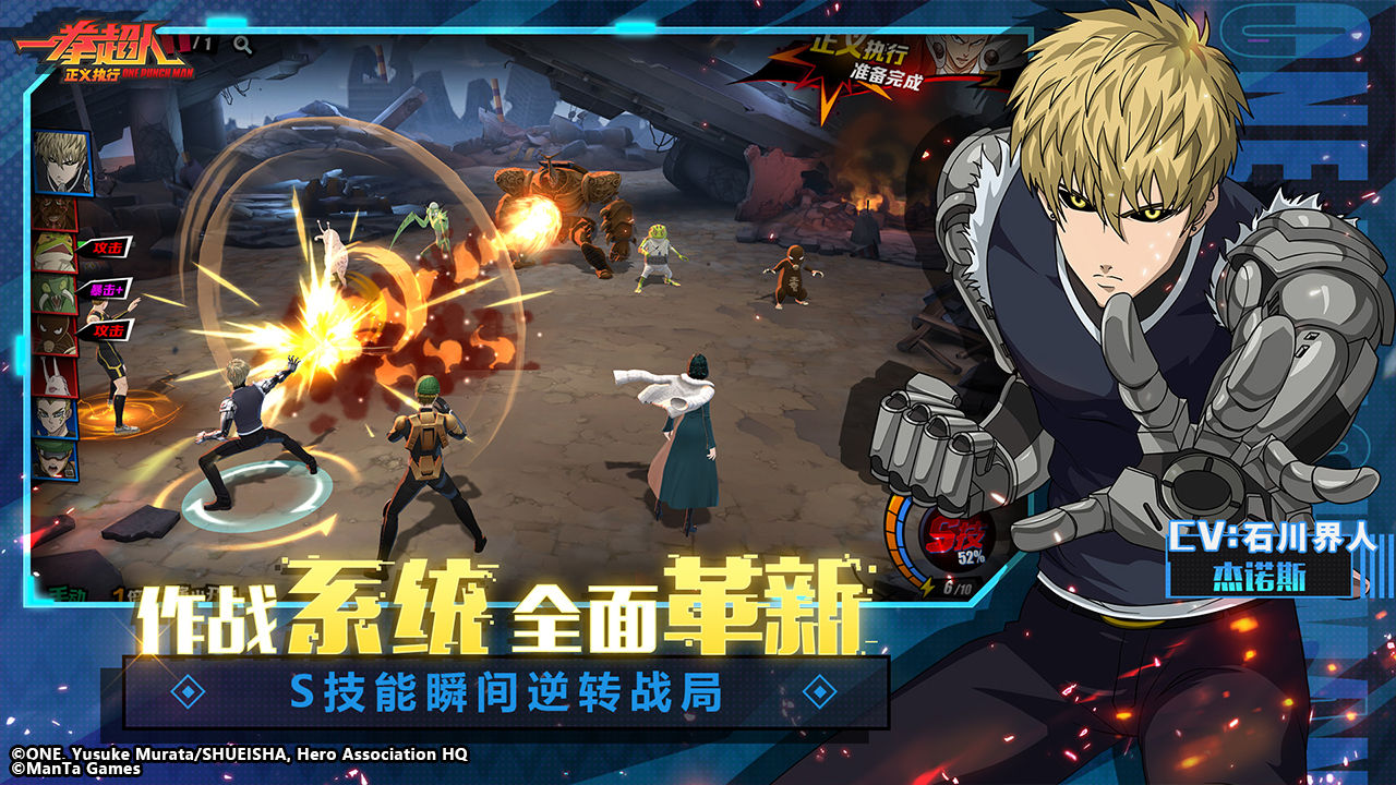 《一拳超人：正義執(zhí)行最新版》