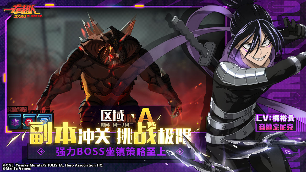 《一拳超人：正義執(zhí)行最新版》