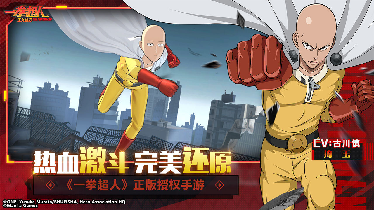 《一拳超人：正義執(zhí)行最新版》