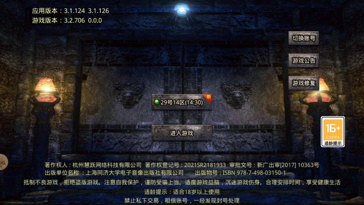 《虹魔傳奇正式版》