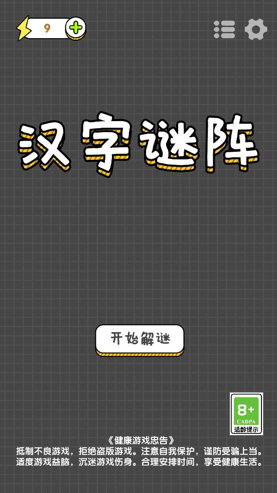 漢字謎陣游戲 APK版