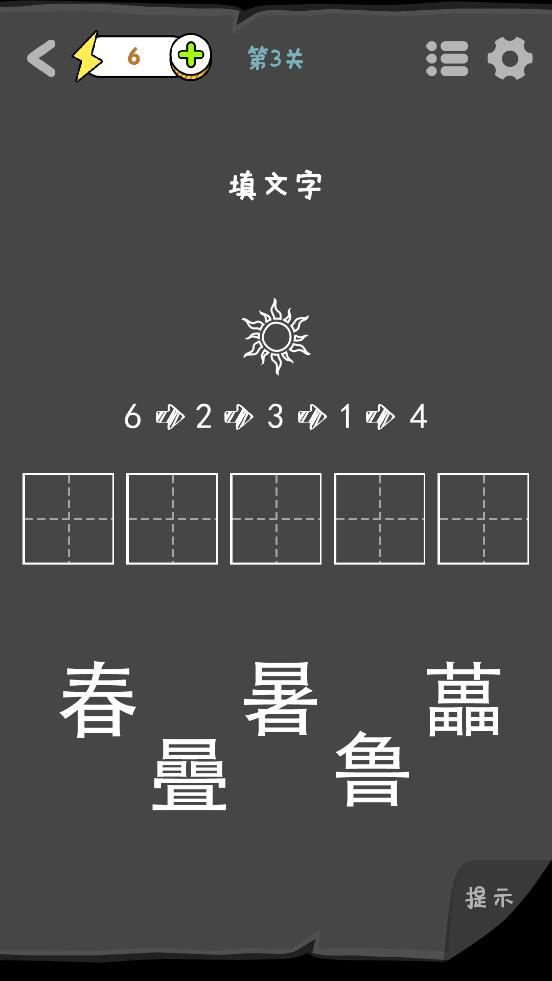 漢字謎陣游戲 APK版