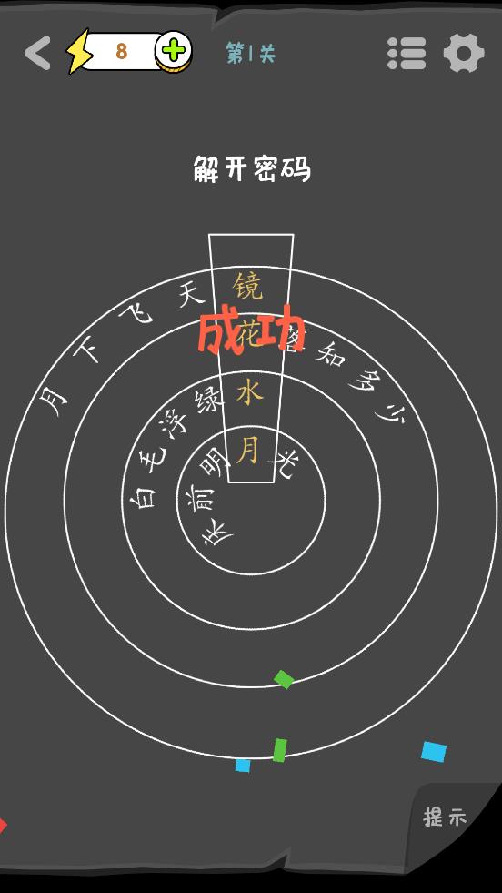 漢字謎陣游戲 APK版