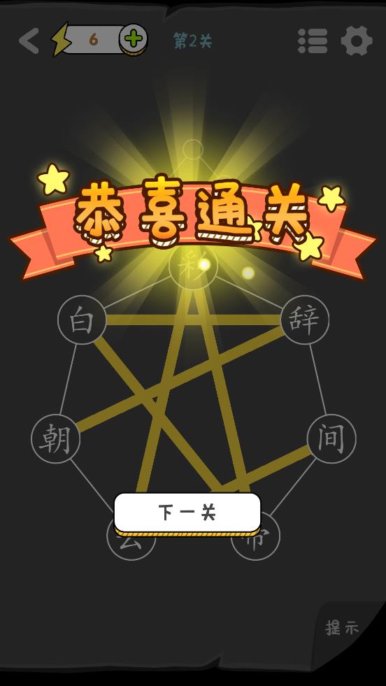 漢字謎陣游戲 APK版