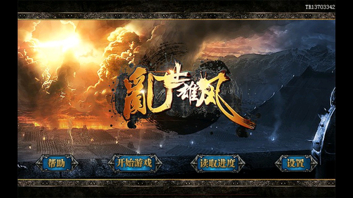 《亂世雄風(fēng)：戰(zhàn)旗官方版》
