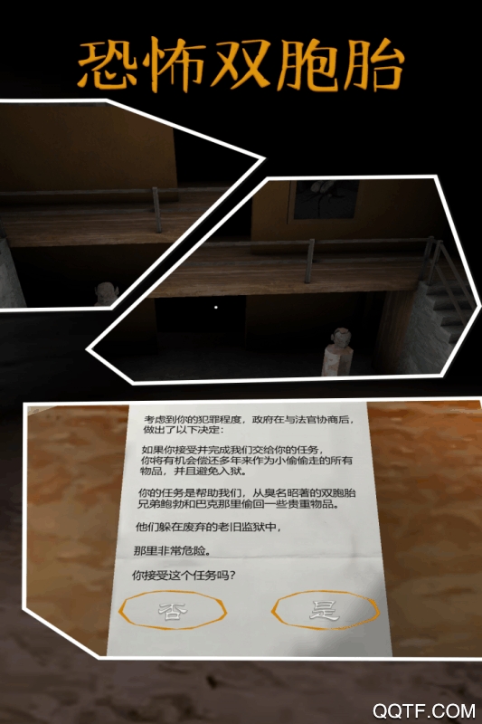 正版恐怖雙胞胎游戲