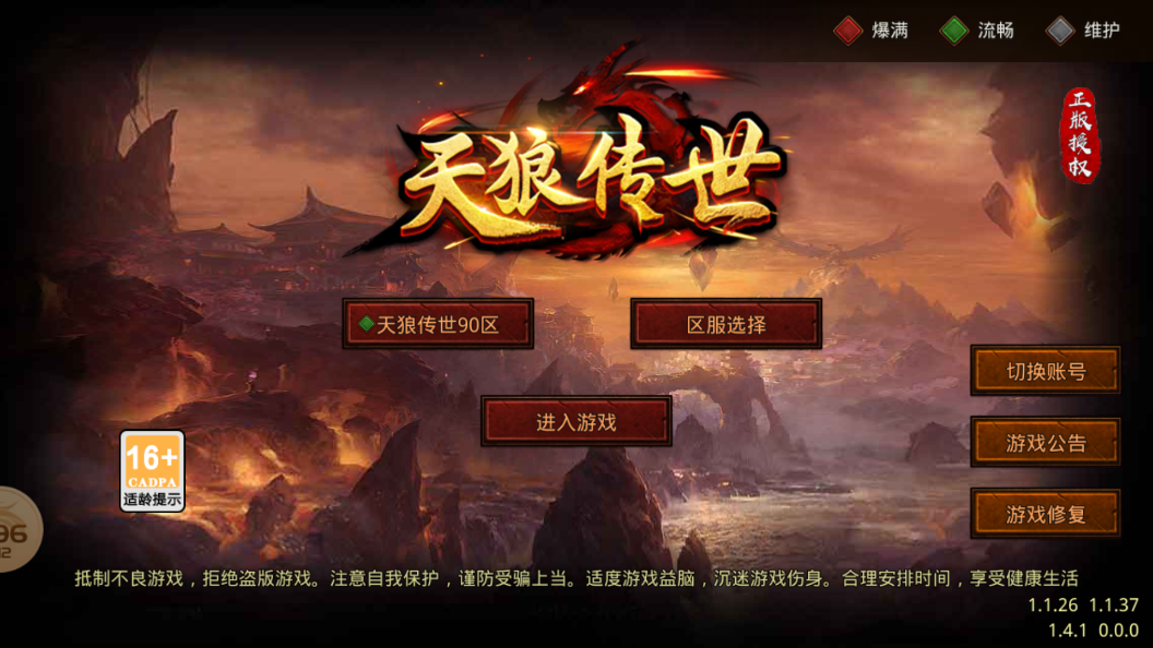 天狼傳世傳奇官方手游