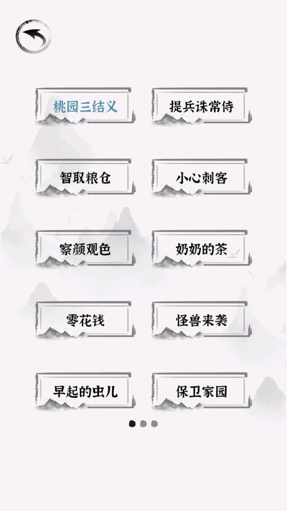 三國(guó)演義文字戰(zhàn)斗手游
