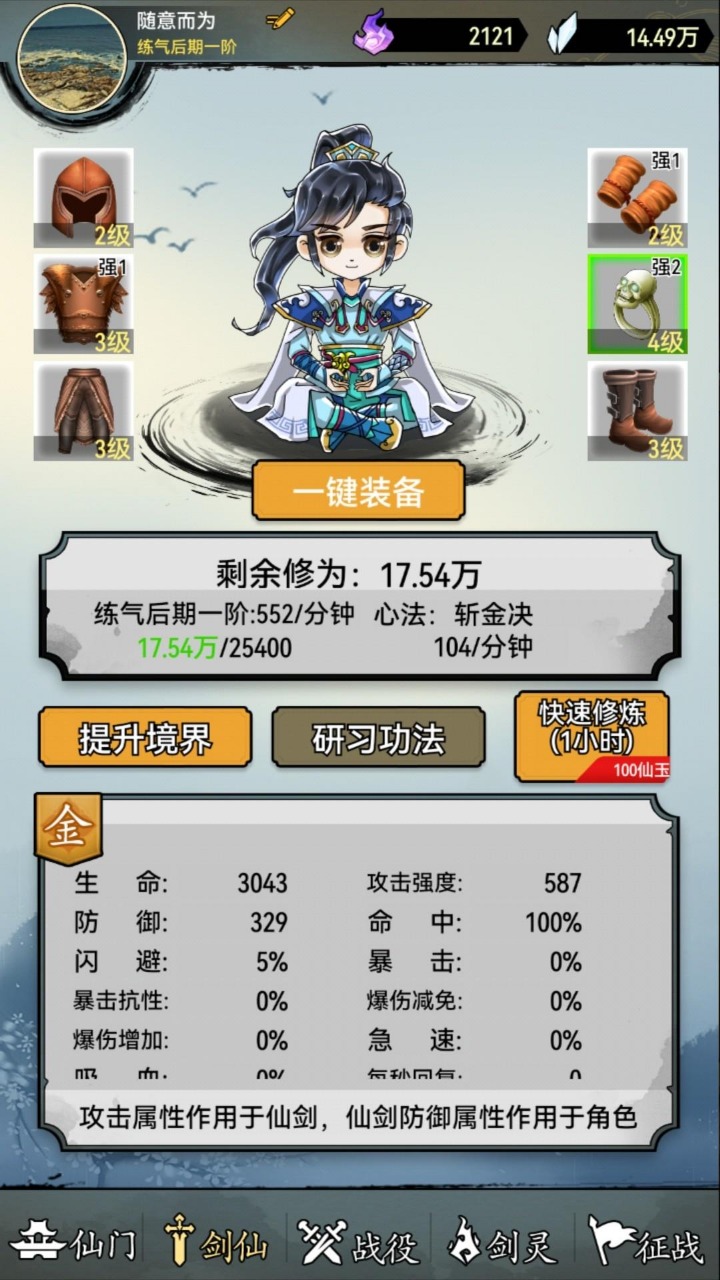 劍仙異獸來襲正式版