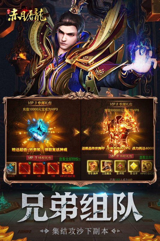 3K赤月屠龍安卓版手游