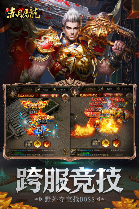 3K赤月屠龍安卓版手游