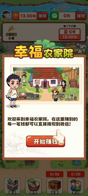 最新幸福農(nóng)家院