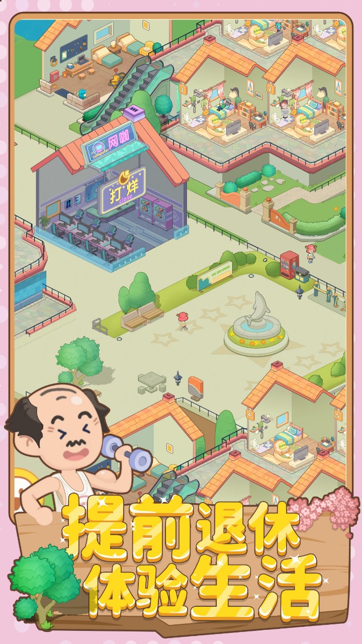 最新版本養(yǎng)老模擬器游戲