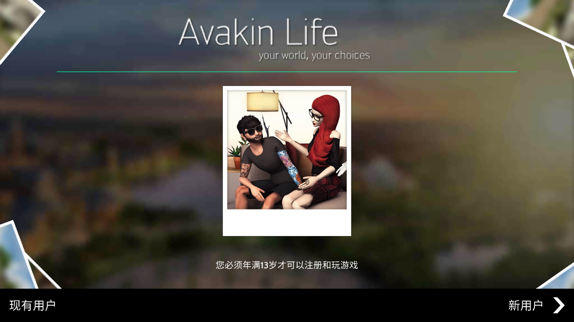 Avakin Life 最新版