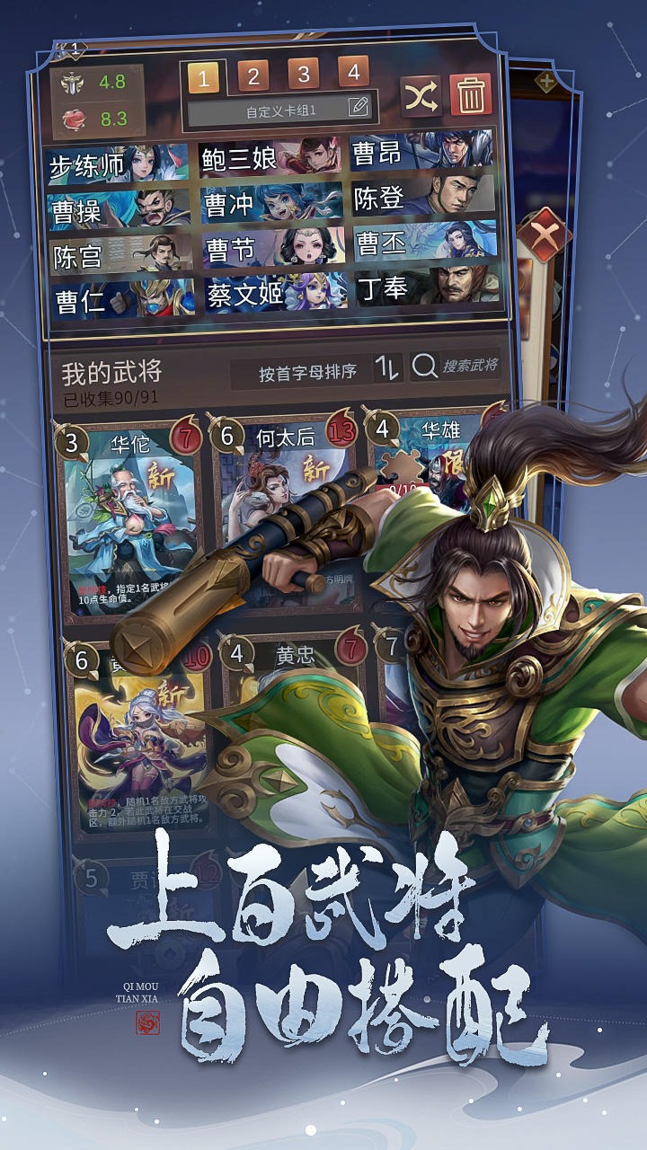 《代號對弈三國》官方版
