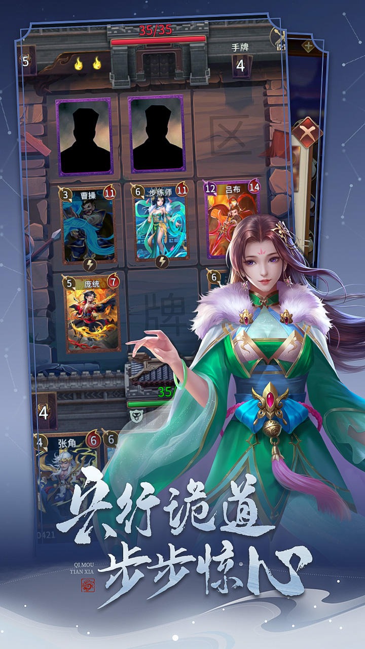 《代號對弈三國》官方版