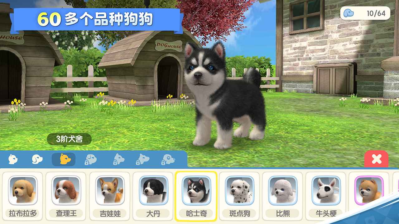 夢幻小狗正式版