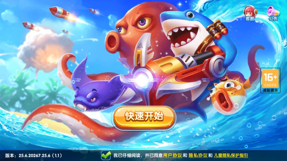 《捕魚淘金者：萬炮版》