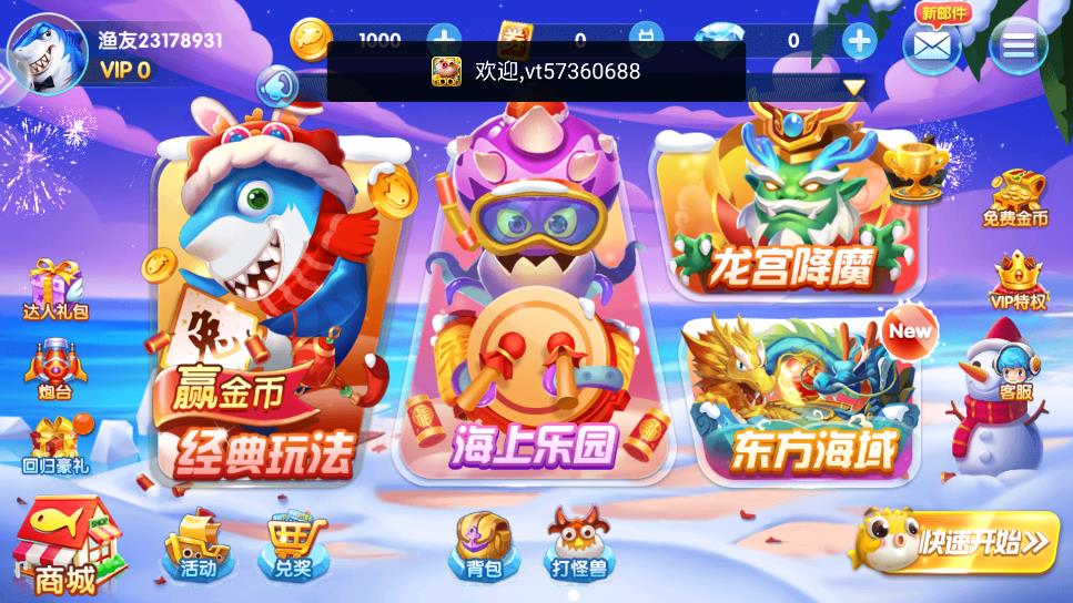 《捕魚淘金者：萬炮版》
