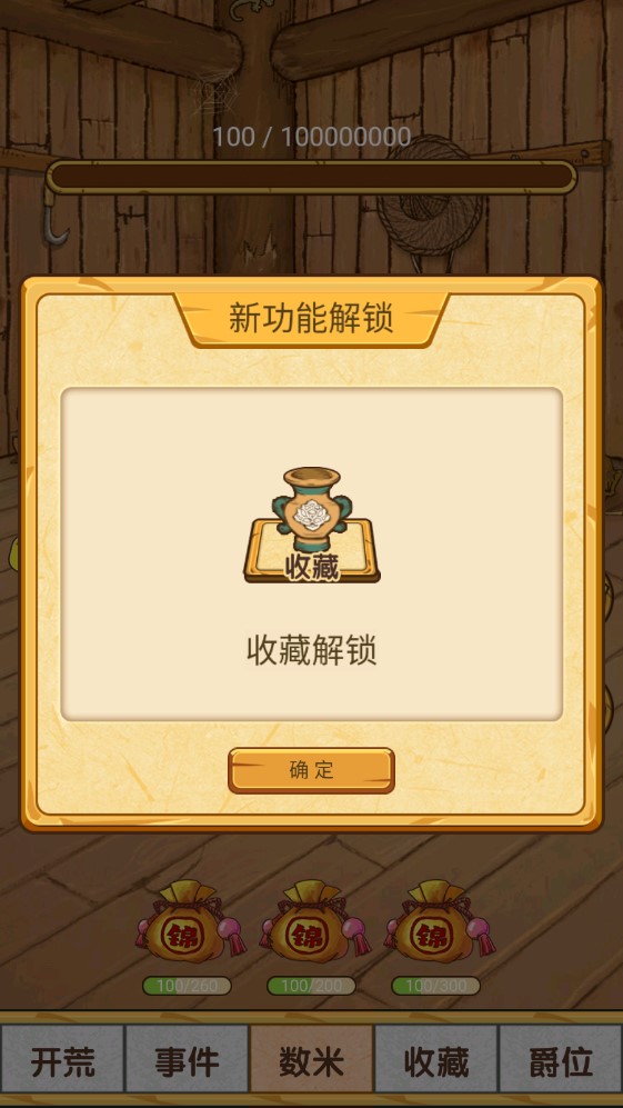 《1億粒米大招版免廣告》