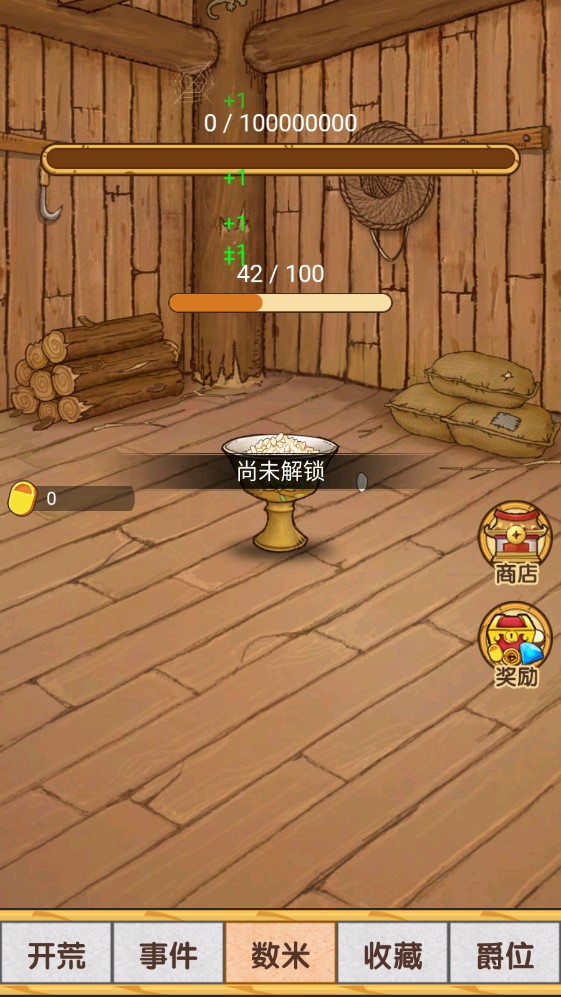 《1億粒米大招版免廣告》