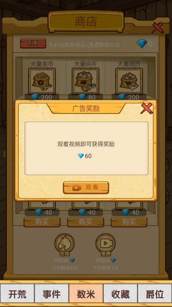 《1億粒米大招版免廣告》