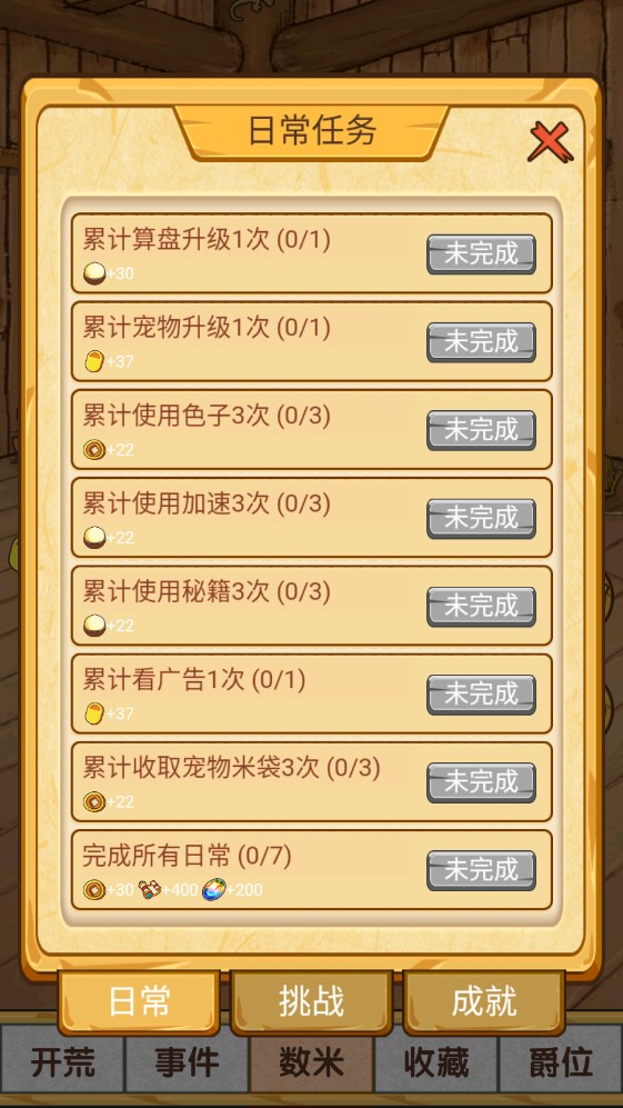 《1億粒米大招版免廣告》