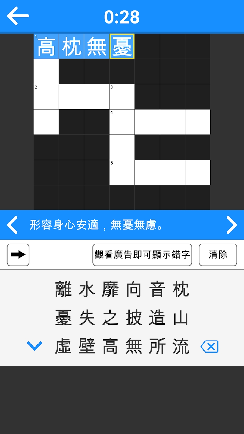 成語填字挑戰(zhàn)官方版