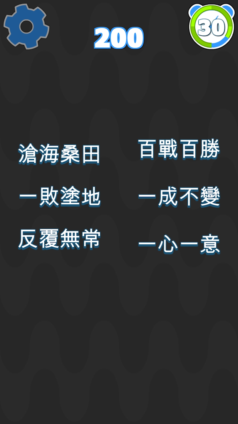 成語填字挑戰(zhàn)官方版