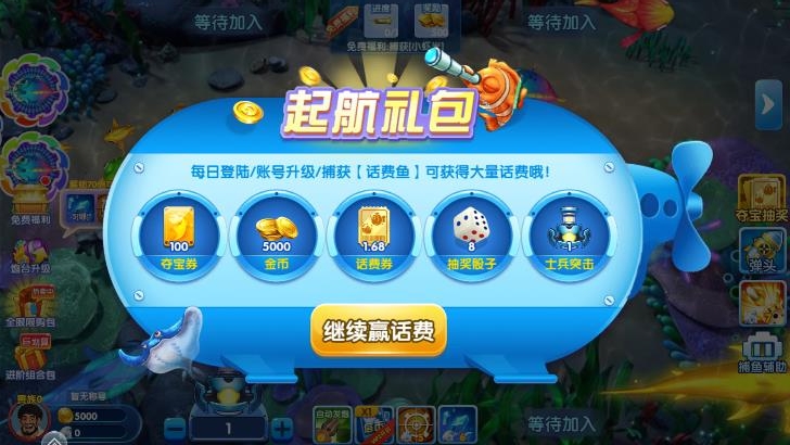 千炮富翁捕魚游戲新版