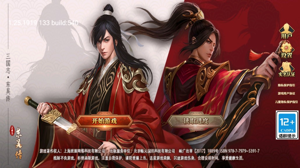 《三國(guó)志東吳傳正式版》