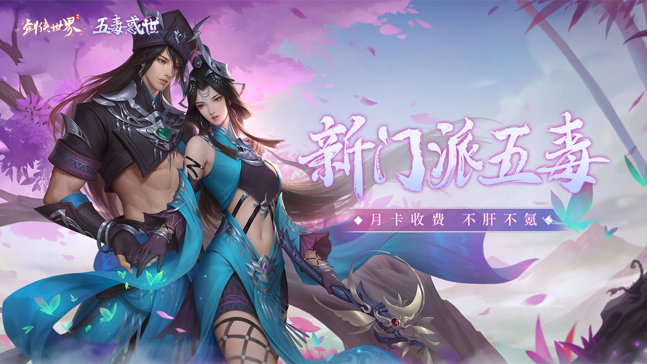 劍俠世界手游正式版